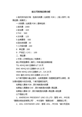 宁波口岸内贸进口货物客户收费标准——以海南泛洋船务代理化妆品批发为例